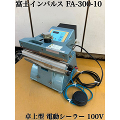 中古冨士インパルスオートシーラー／品番　FA-300-10 問い合わせ番号　Z-01034-6